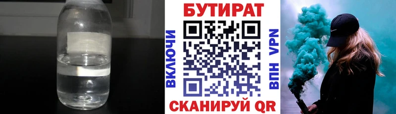 Бутират 1.4BDO  Алейск 